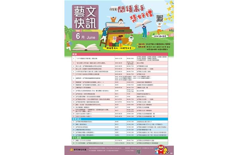 金門縣文化局115年6月藝文活動(最後更新日期115.05.20)