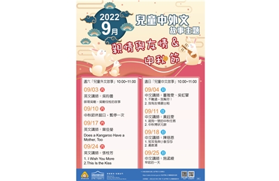 九月兒童中外文故事屋