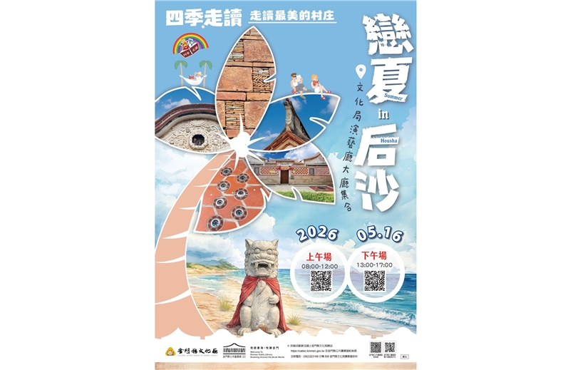 四季走讀：戀夏