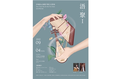 《 浯·聚 I 》許曉緣&陳璽尹聯合音樂會