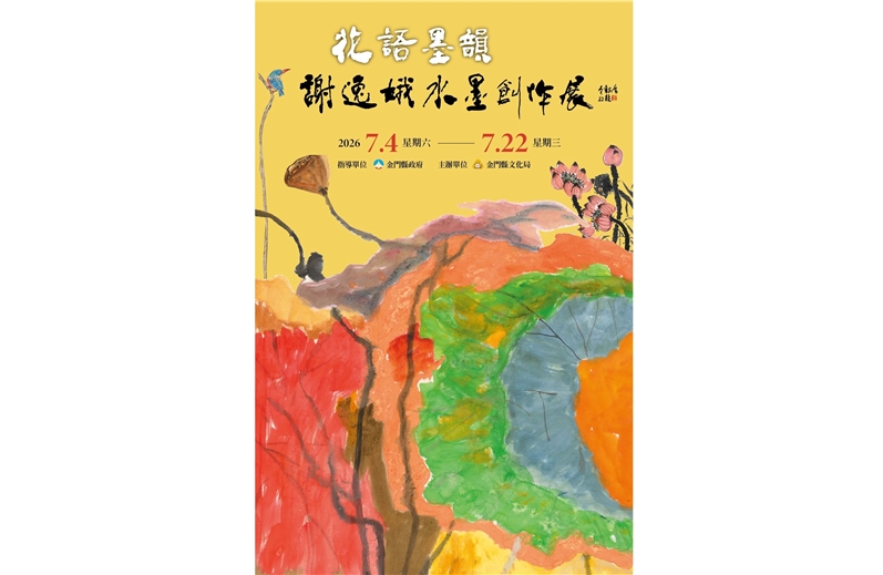 花語墨韻—謝逸娥水墨畫創作展