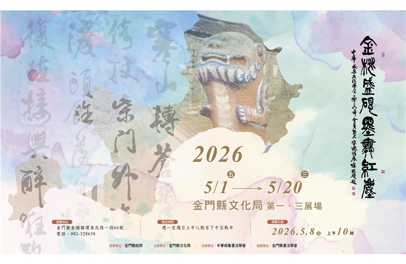 金桃盛硯．墨舞紅塵—書法展