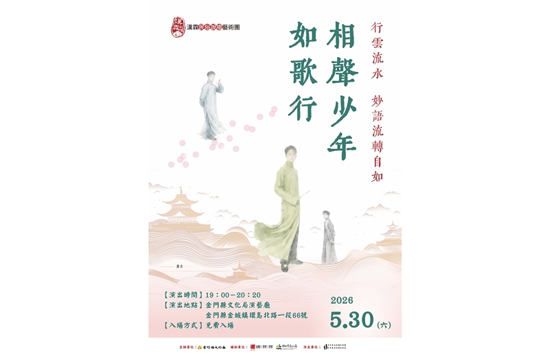 漢霖民俗說唱藝術團：相聲少年如歌行