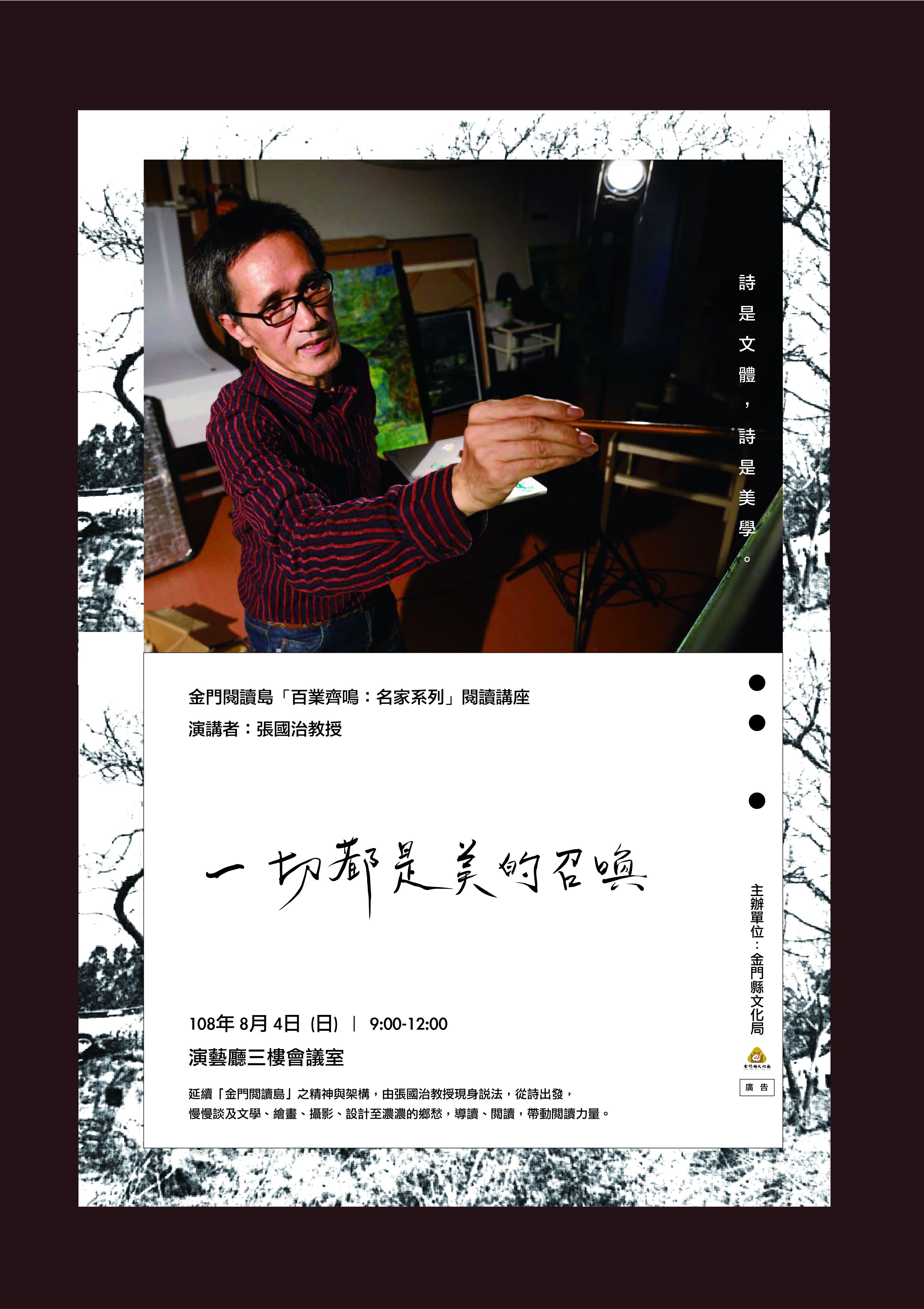 金門文化局講座張國治海報-01.jpg