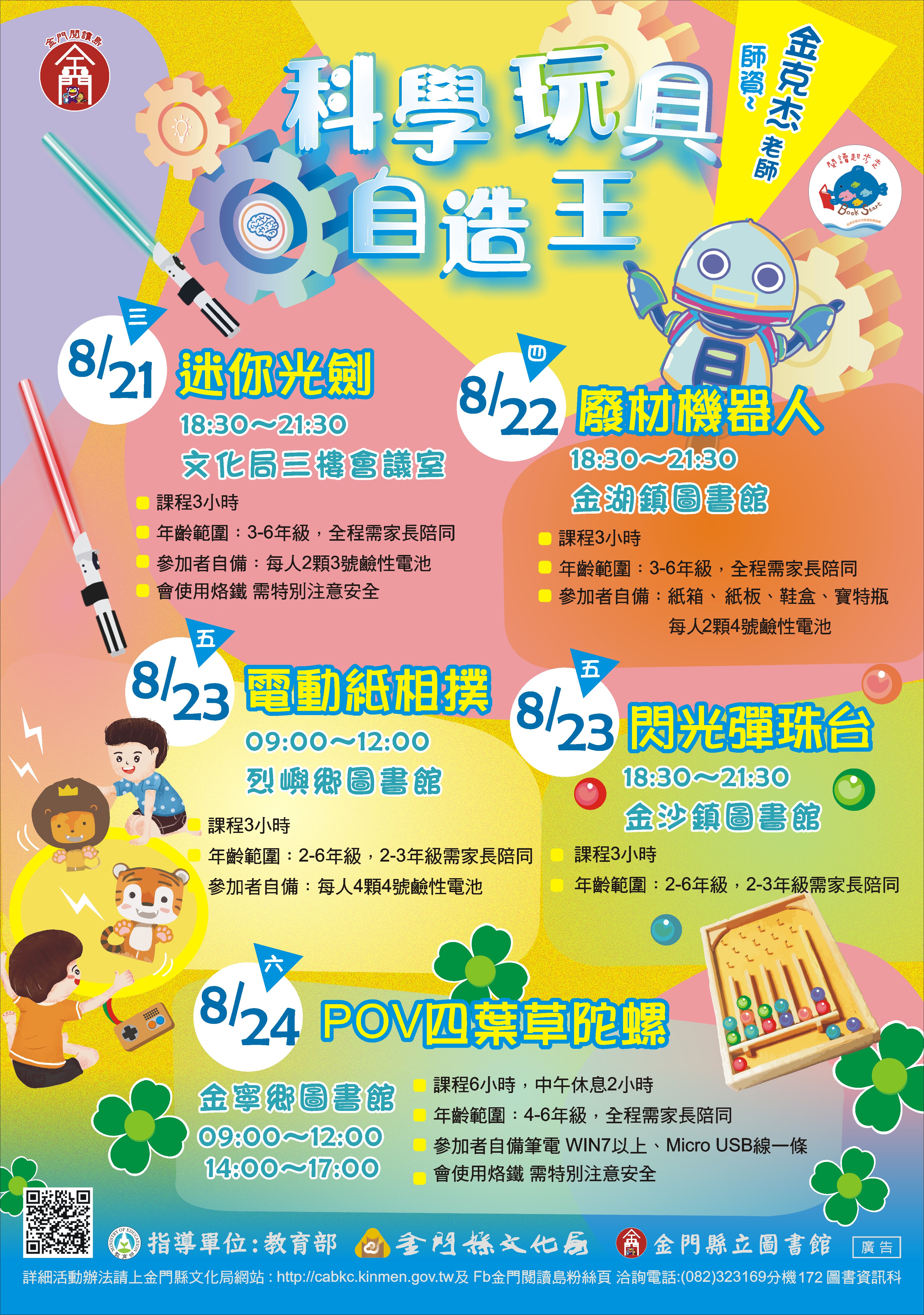 科學自造王.jpg