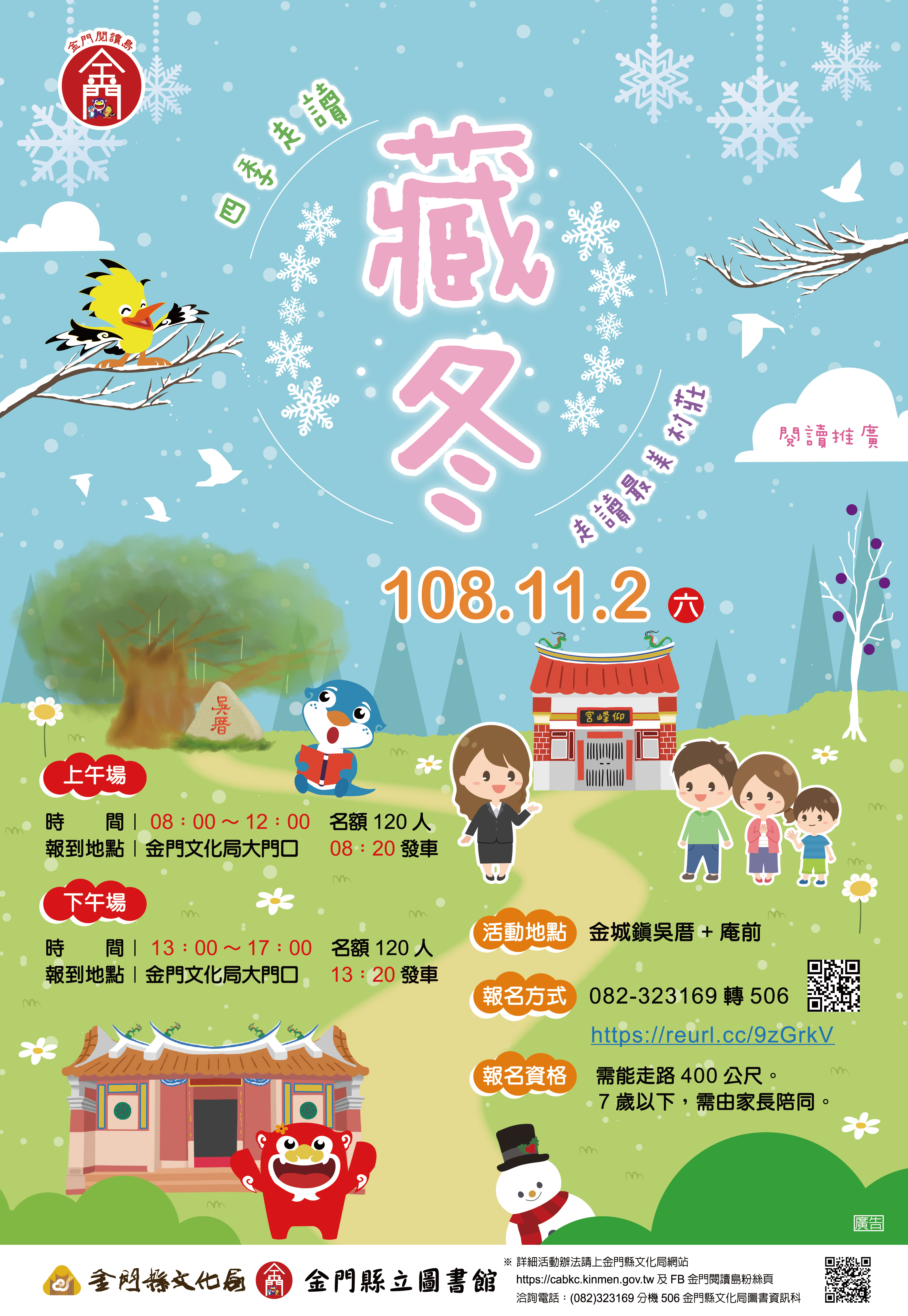 四季走讀 走讀最美村莊 藏冬W60xH87.jpg