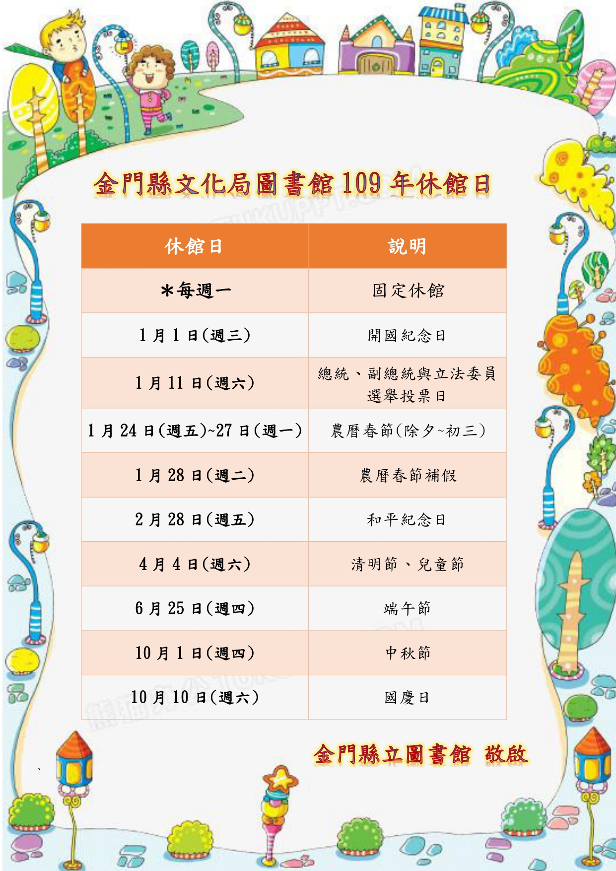 109年休館公告_page-0001.jpg