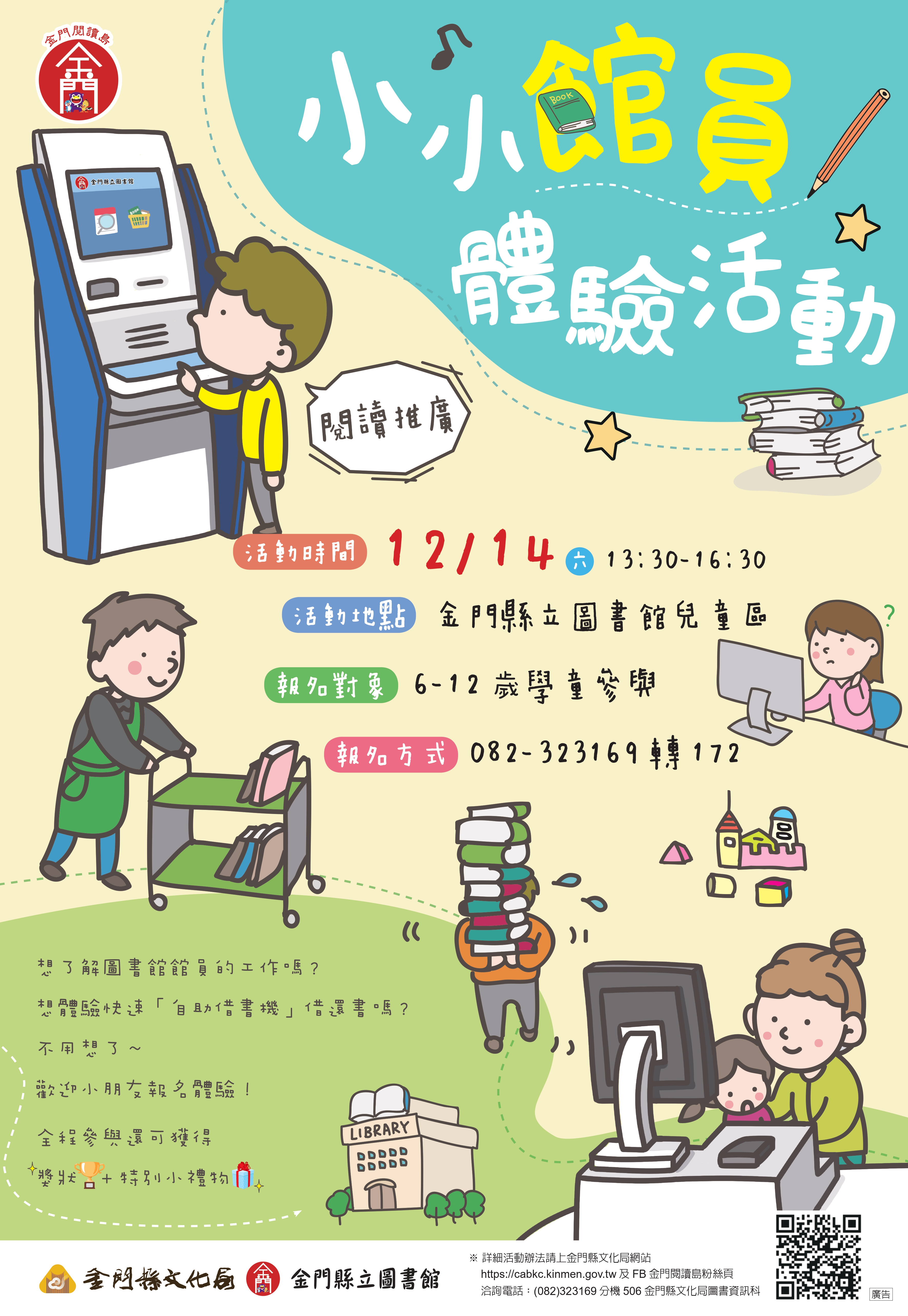 小小館員體驗活動W60xH87cm_page-0001.jpg