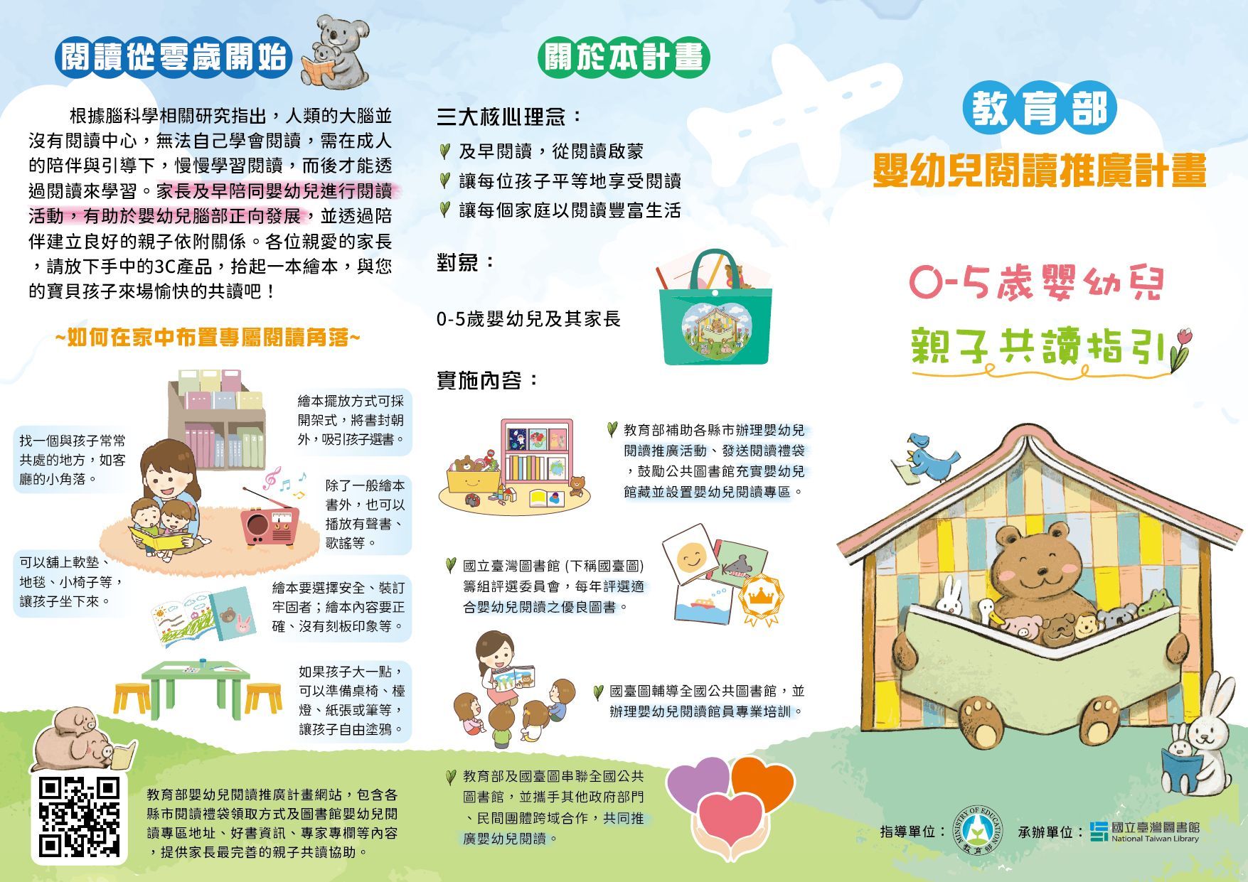 親子共讀指引(正面).jpg