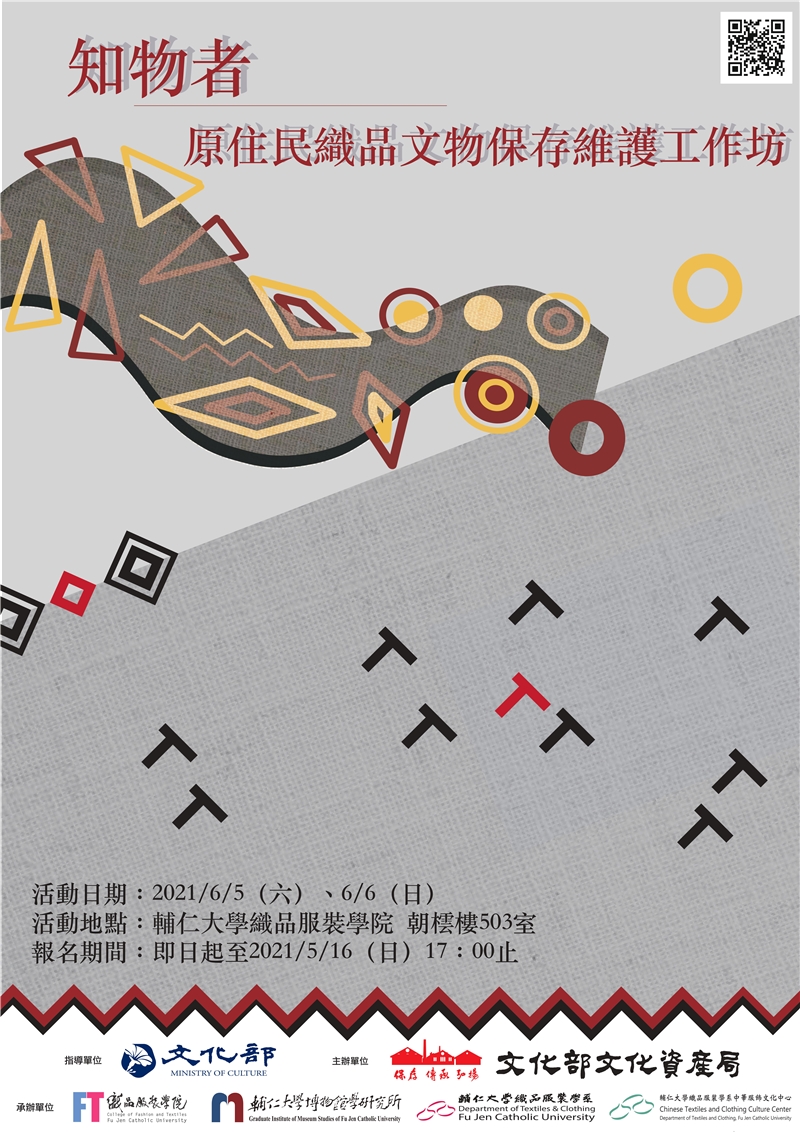 金門縣文化局-「知物者:原住民織品文物保存維護工作坊與部落實作」,歡迎各界踴躍報名參加