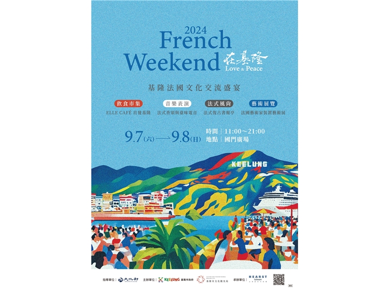 基隆市文化觀光局舉辦「French Weekend在基隆Love & Peace」活動，歡迎各界踴躍前往參加