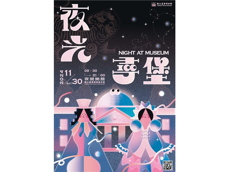 國立臺灣博物館:「夜光尋堡」2024臺博館夜間開館活動，歡迎各界踴躍前往參加