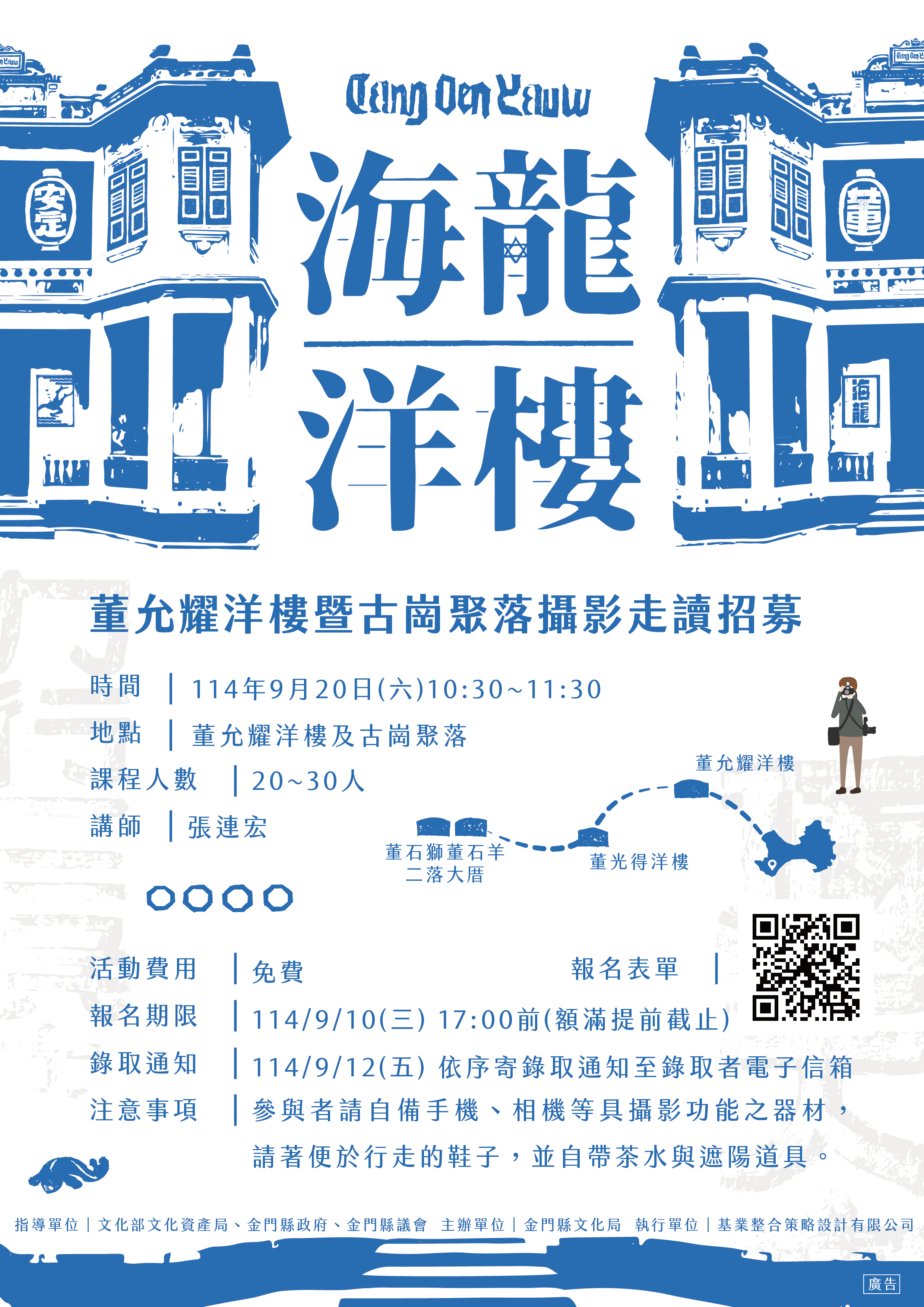 董允耀洋樓攝影走讀成果