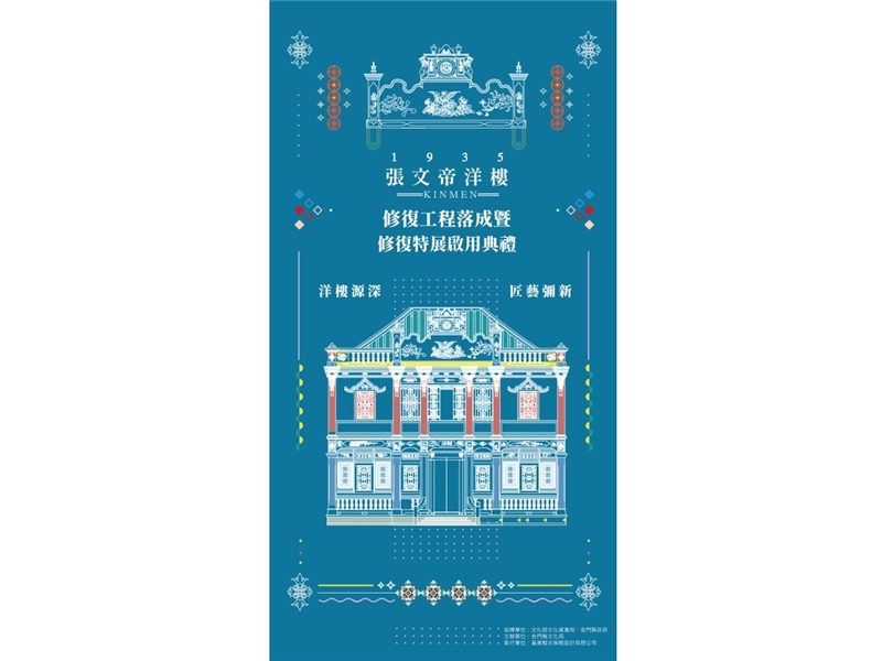 張文帝洋樓落成典禮