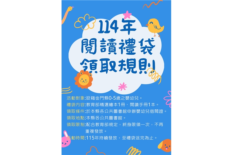 首辦借書證，把閱讀禮袋帶回家！