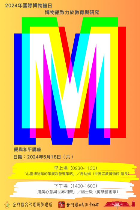 518國際博物館日，文管所規劃一系列活動，歡迎踴躍參與。（文化園區管理所提供）